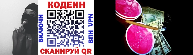 Кодеин Purple Drank  Кубинка 